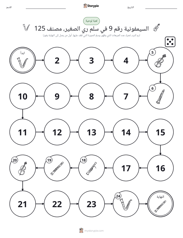 لعبة لف و تحرك