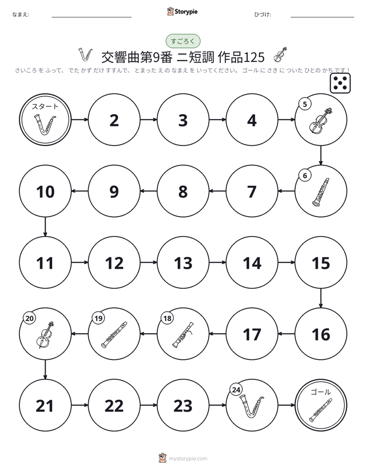 ロール＆ムーブゲーム
