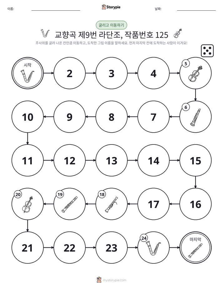주사위 굴리고 이동하기 게임