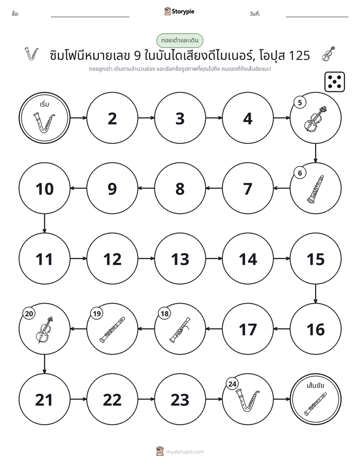 เกมโรล & เคลื่อนที่