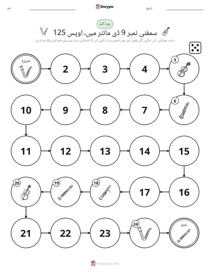 رول اور منتقل کریں کھیل