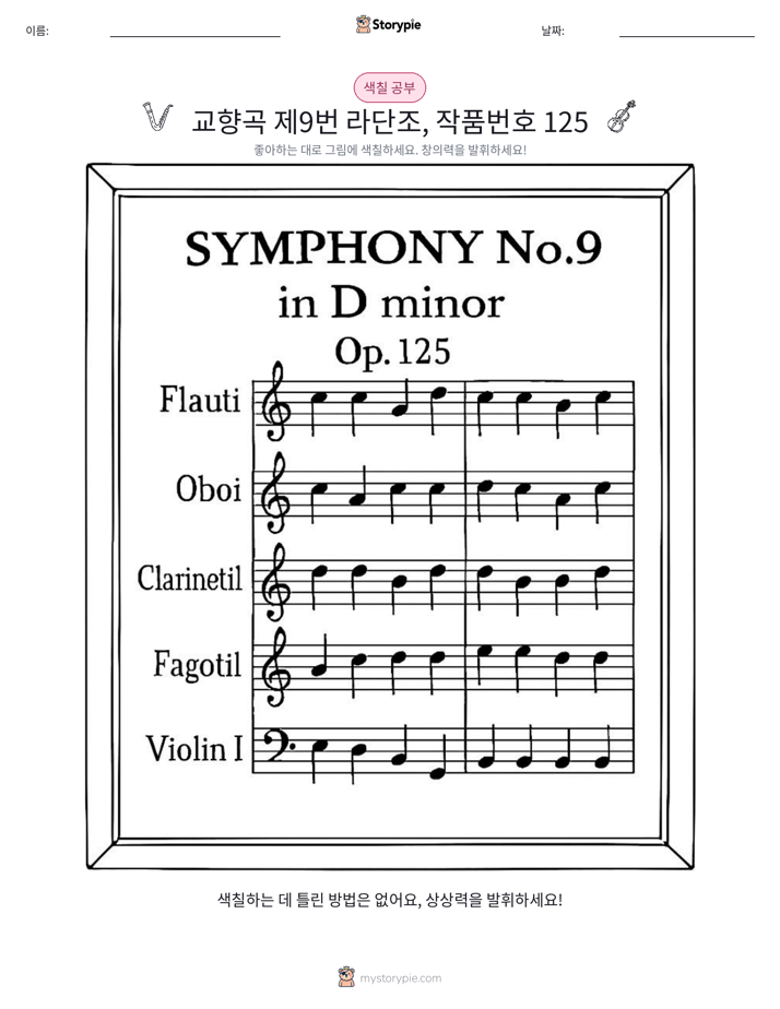 색칠하기 페이지