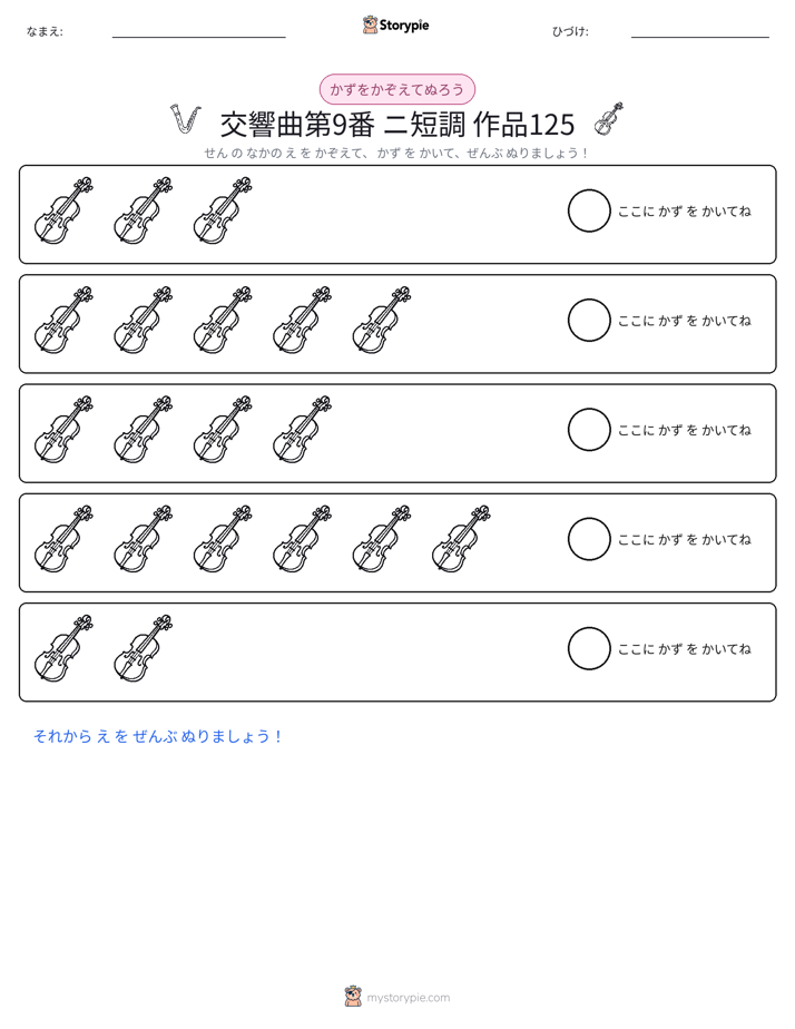 数えて色を塗ろう