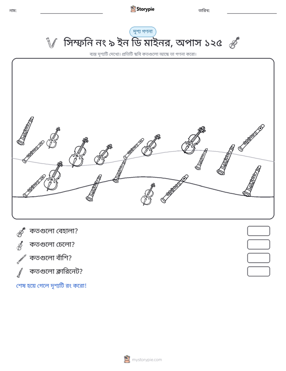 গণনা দৃশ্য