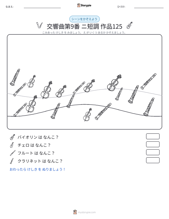 カウントシーン