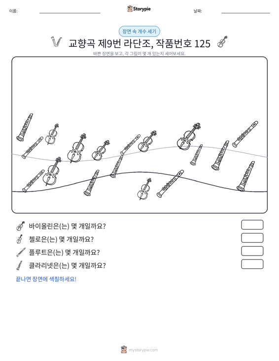 세기 장면
