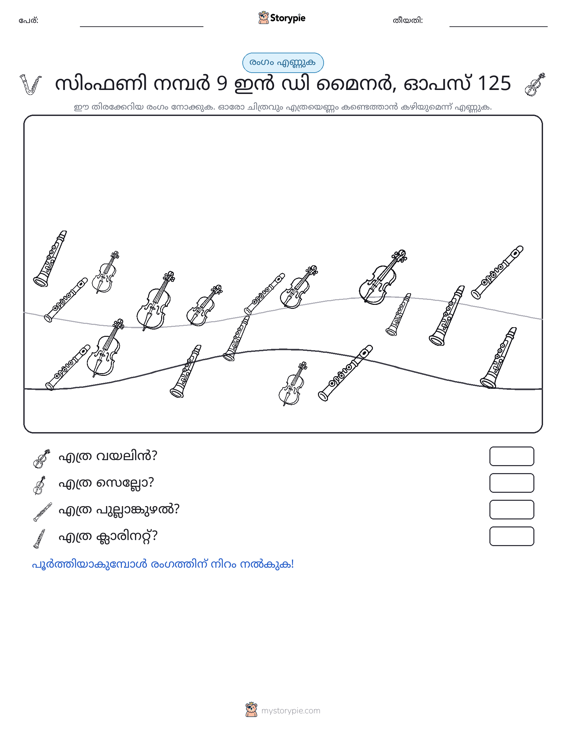എണ്ണുന്ന ദൃശ്യങ്ങൾ