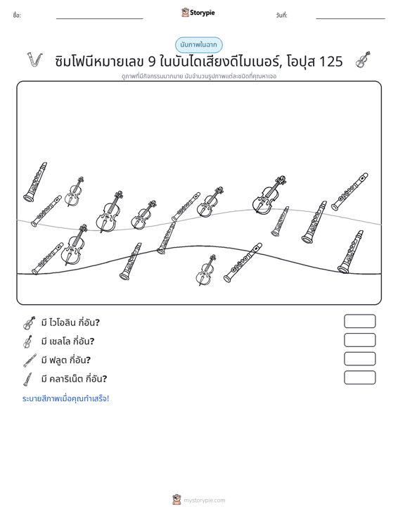 ฉากการนับ