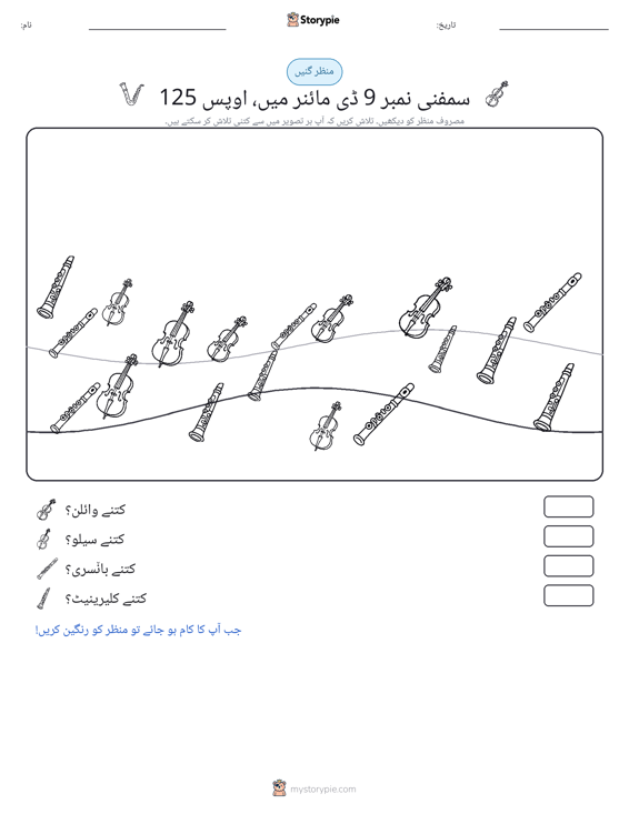 گنتی کا منظر