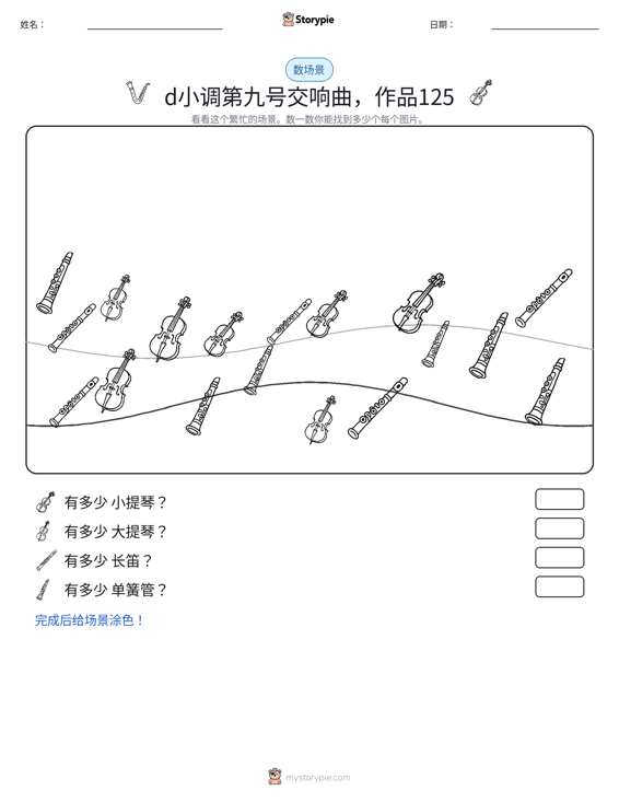 计数场景