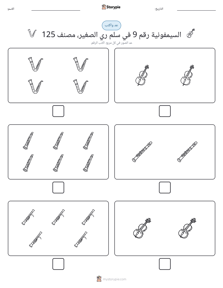 عد و اكتب