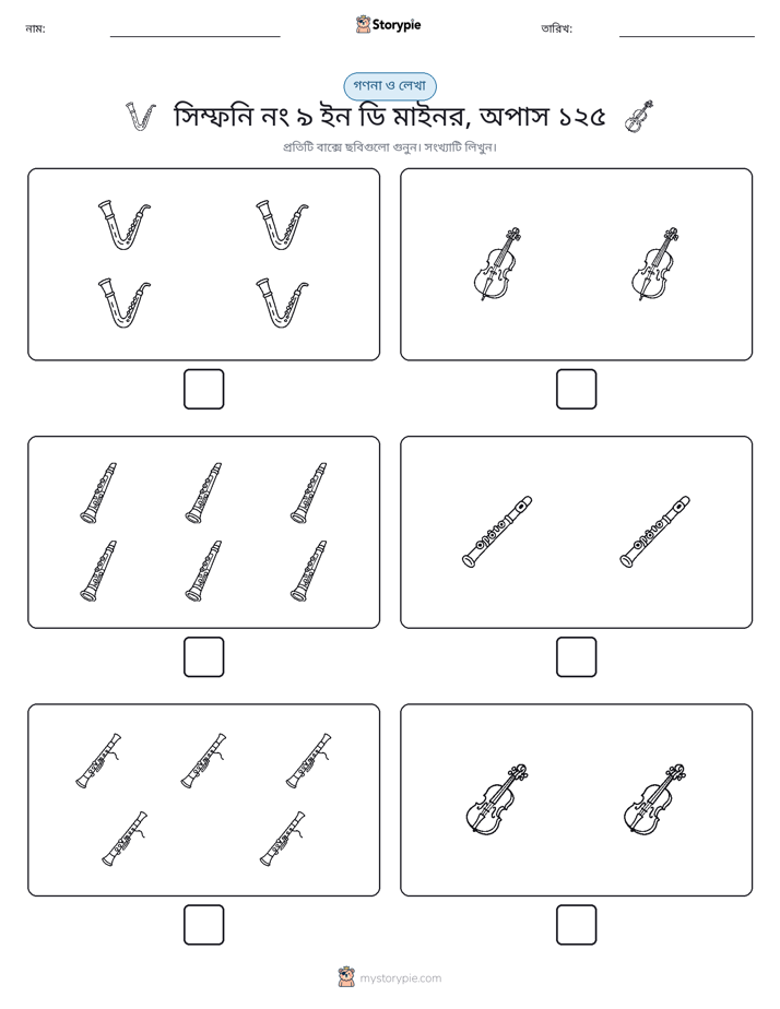 গণনা & লিখুন