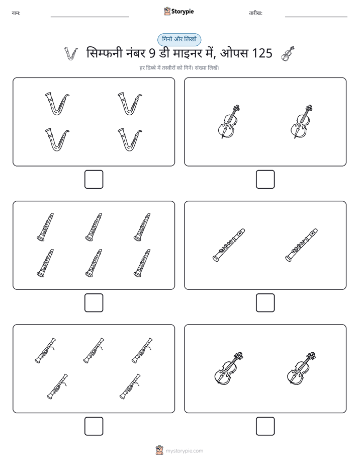 गिनती और लिखें