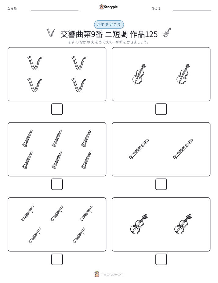 カウント＆ライティング