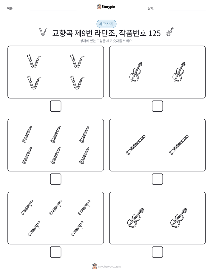 세고 쓰기