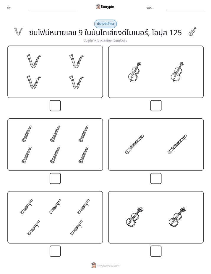 นับ & เขียน