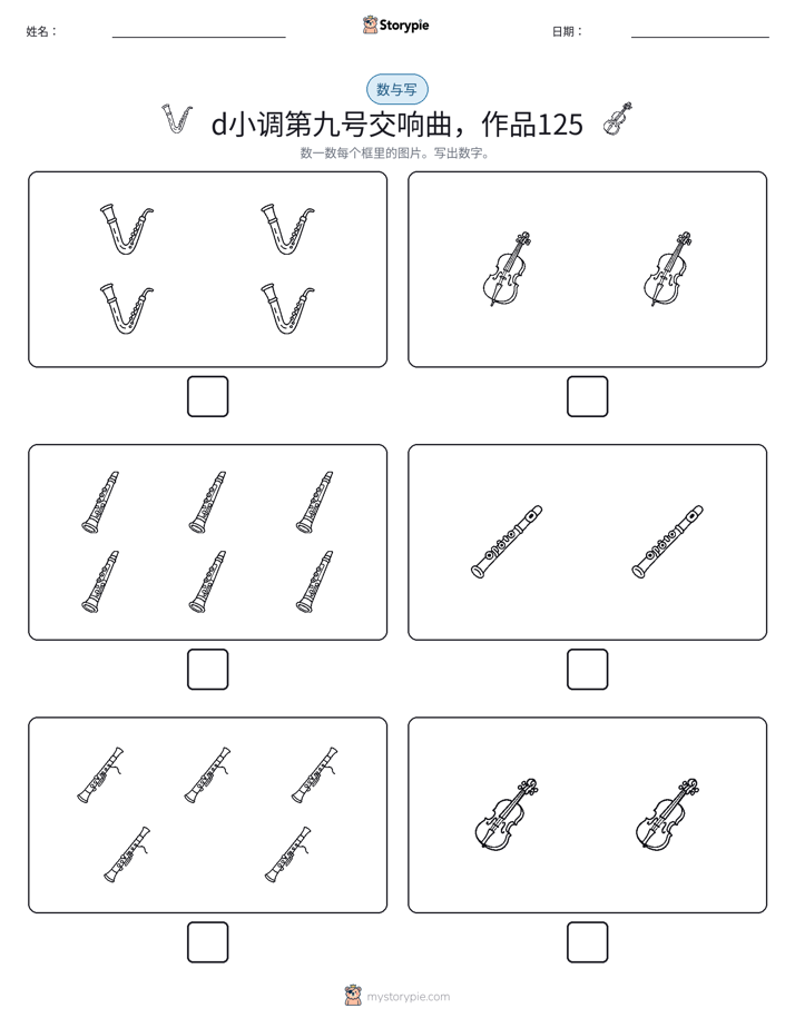 计数与书写