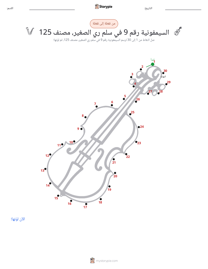 نقطة إلى نقطة