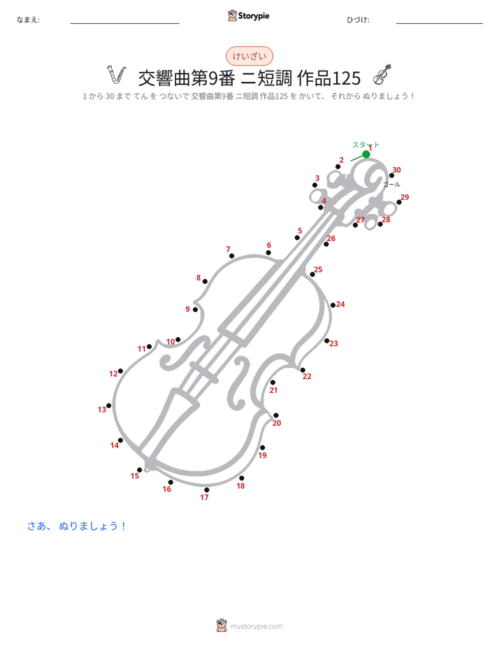 点つなぎ
