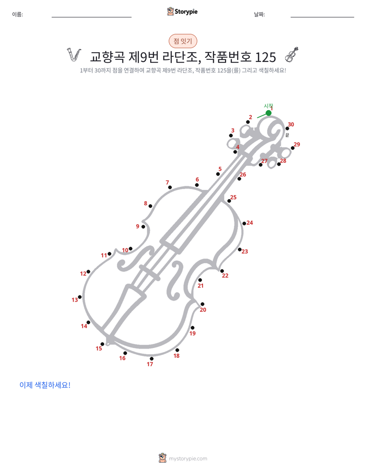 점 연결하기