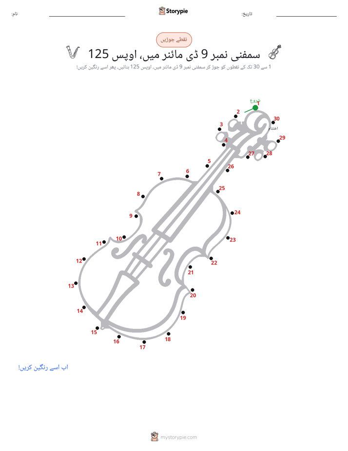 نقطے سے نقطے تک