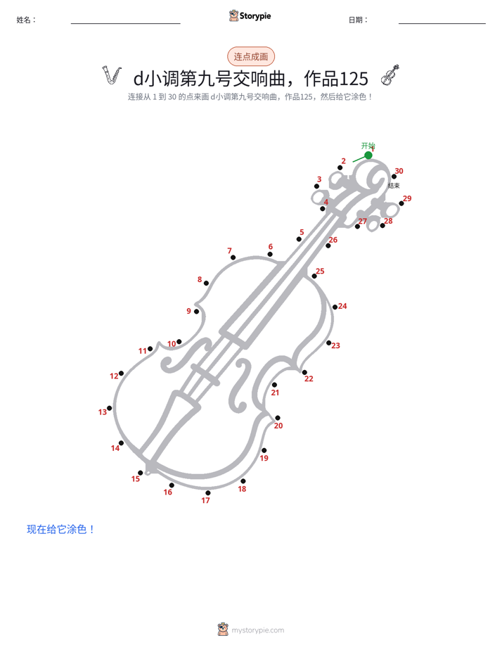 连点成线