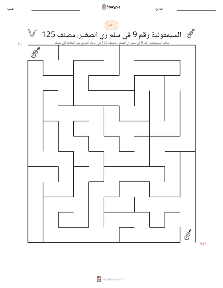 متاهة