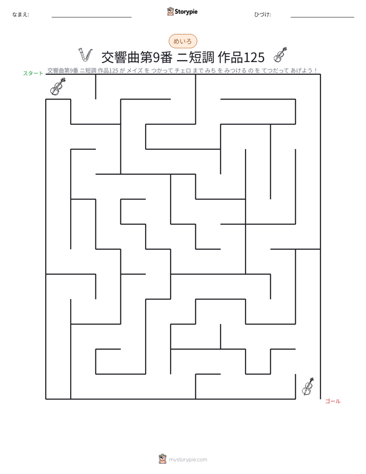 迷路
