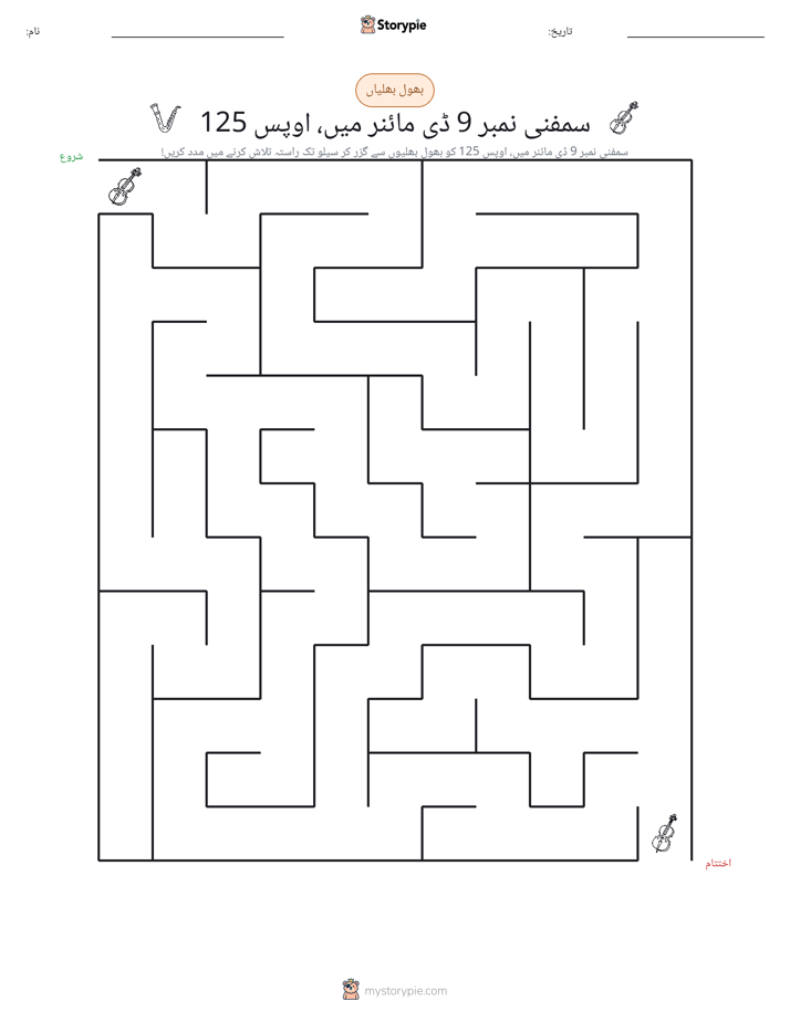 بھول بھلیاں