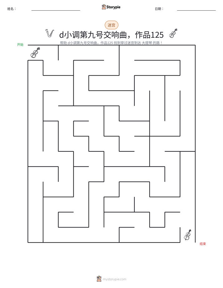 迷宫