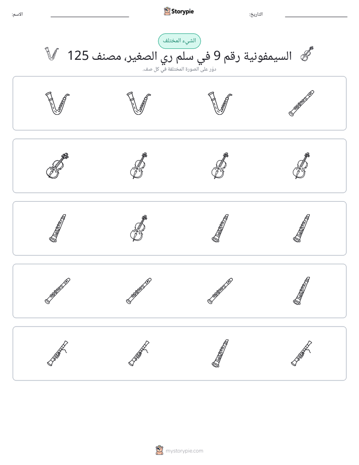 الغريب