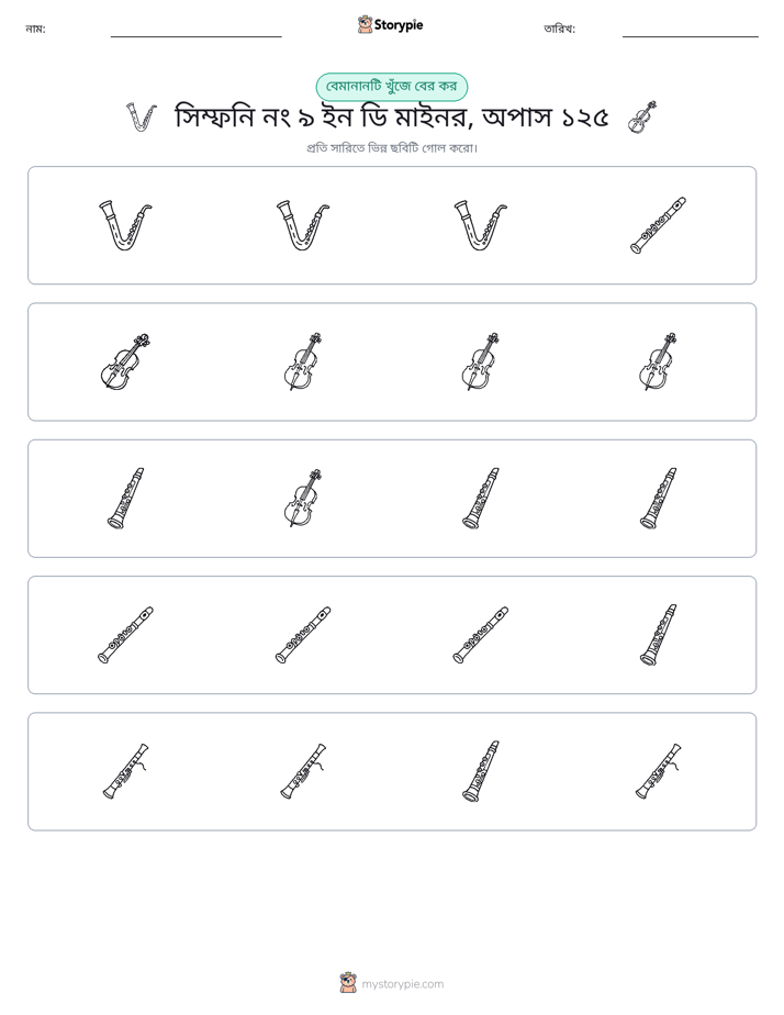 অদ্ভুত একটি