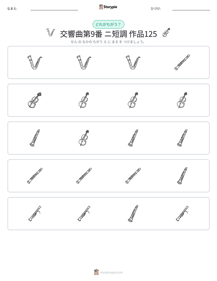 異なるものを見つけよう