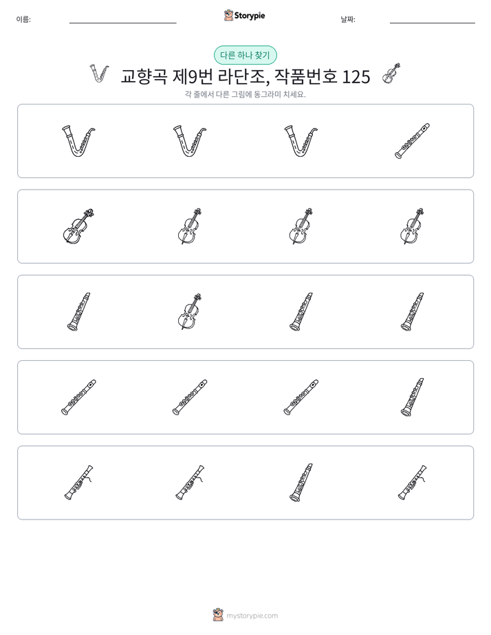 이상한 것 찾기