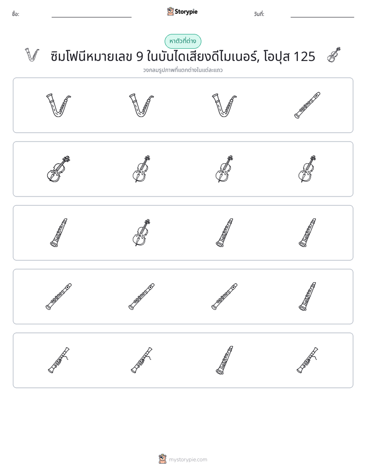 ตัวที่แตกต่าง