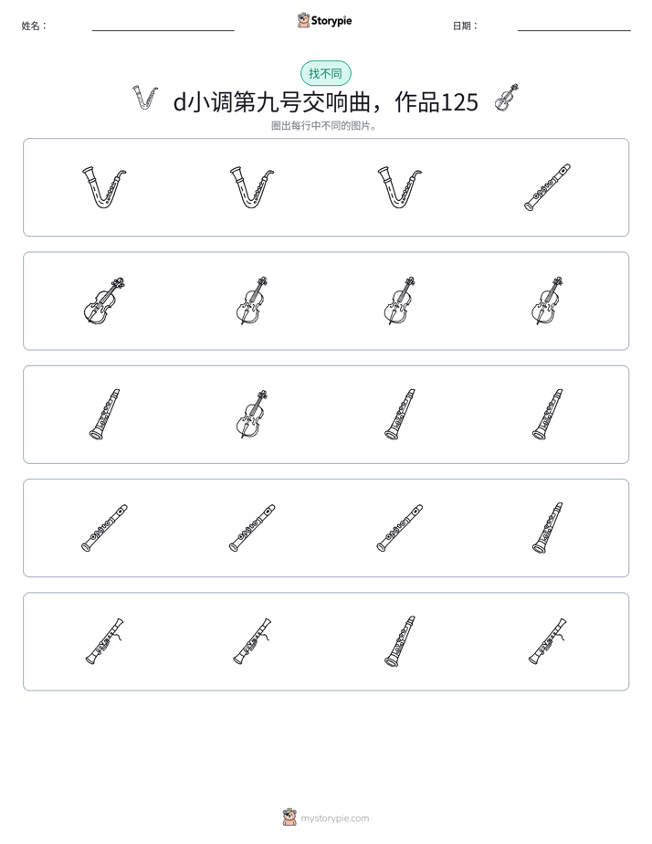 找不同