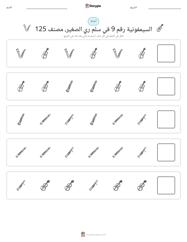 أنماط