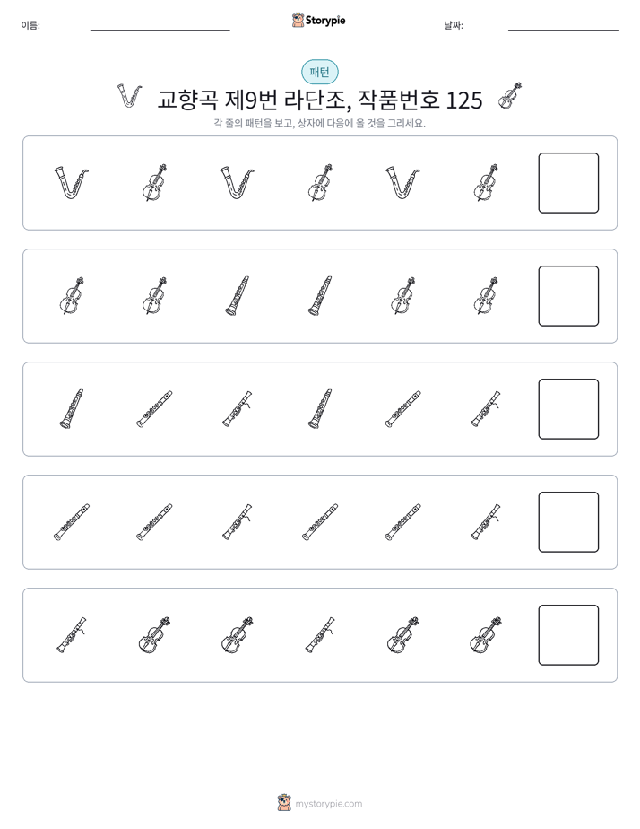 패턴