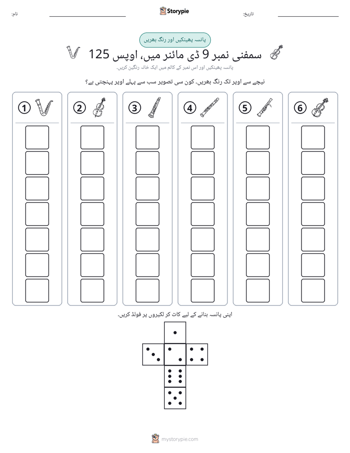 رول اور رنگ