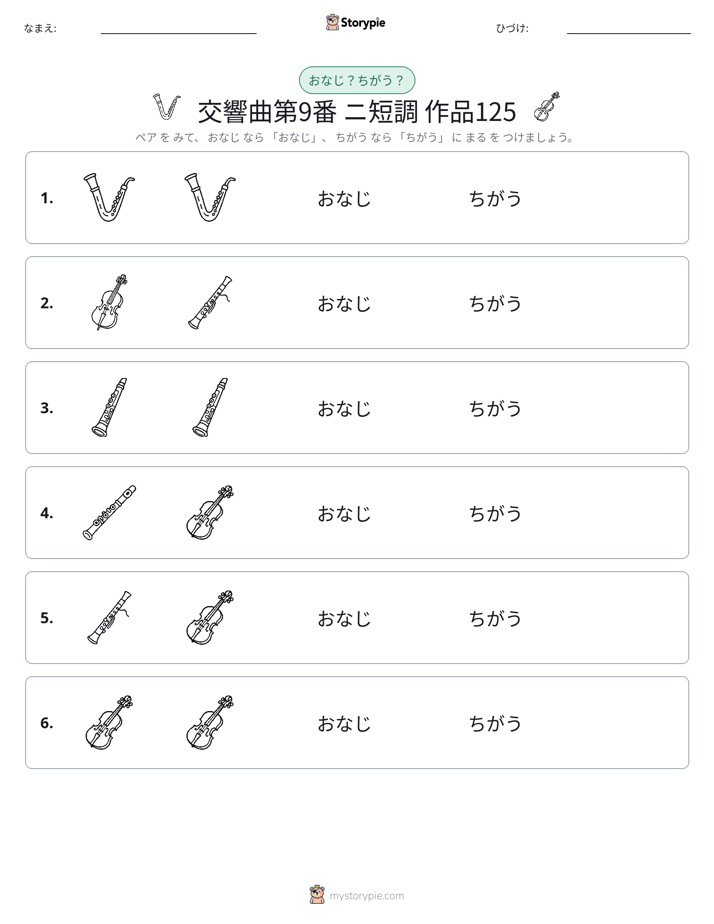 同じか違うか