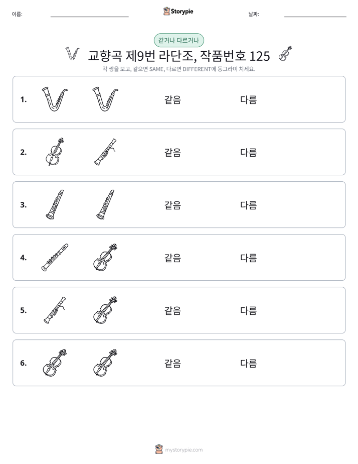 같은 것 또는 다른 것