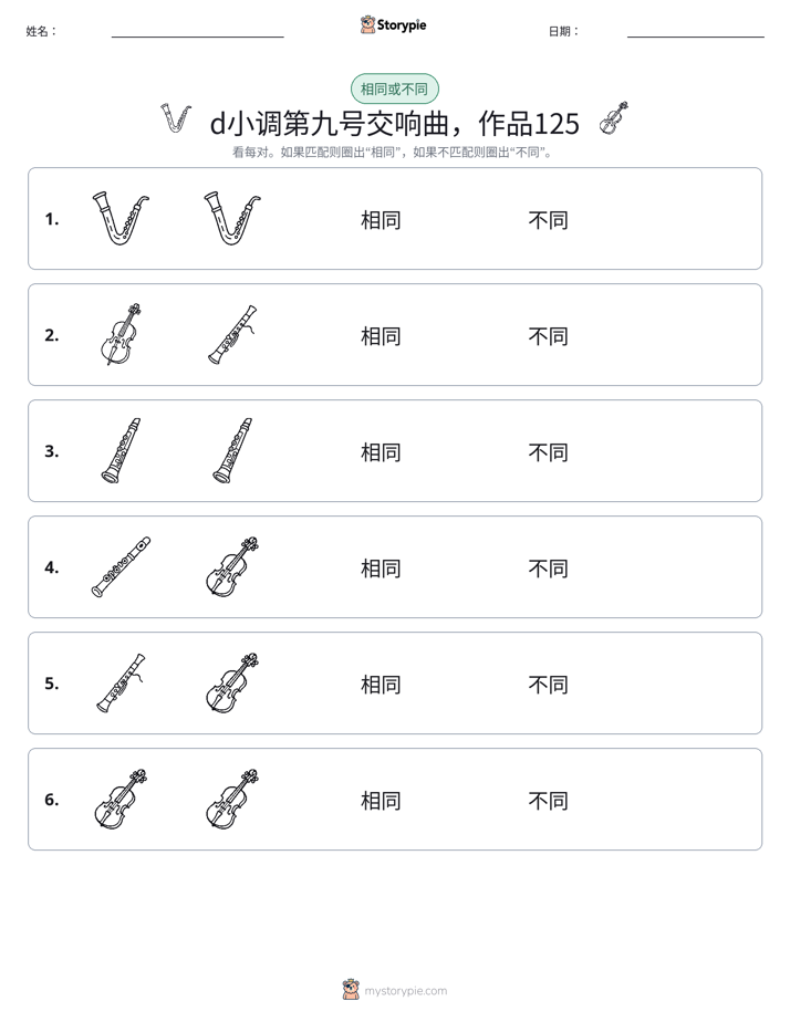 相同或不同