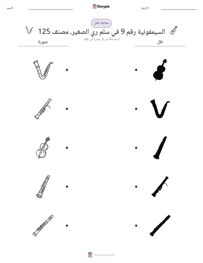 مطابقة الظل