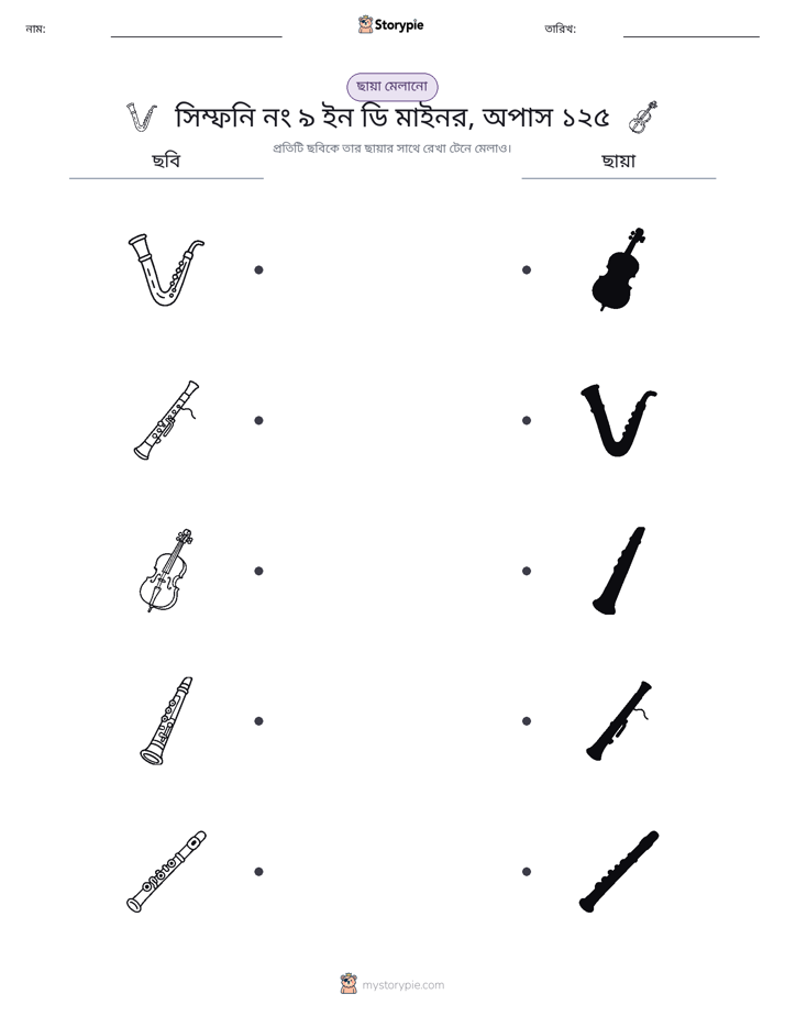 ছায়া মেলানো