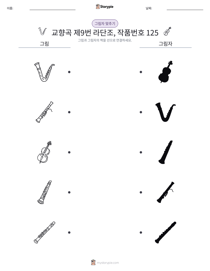그림자 맞추기