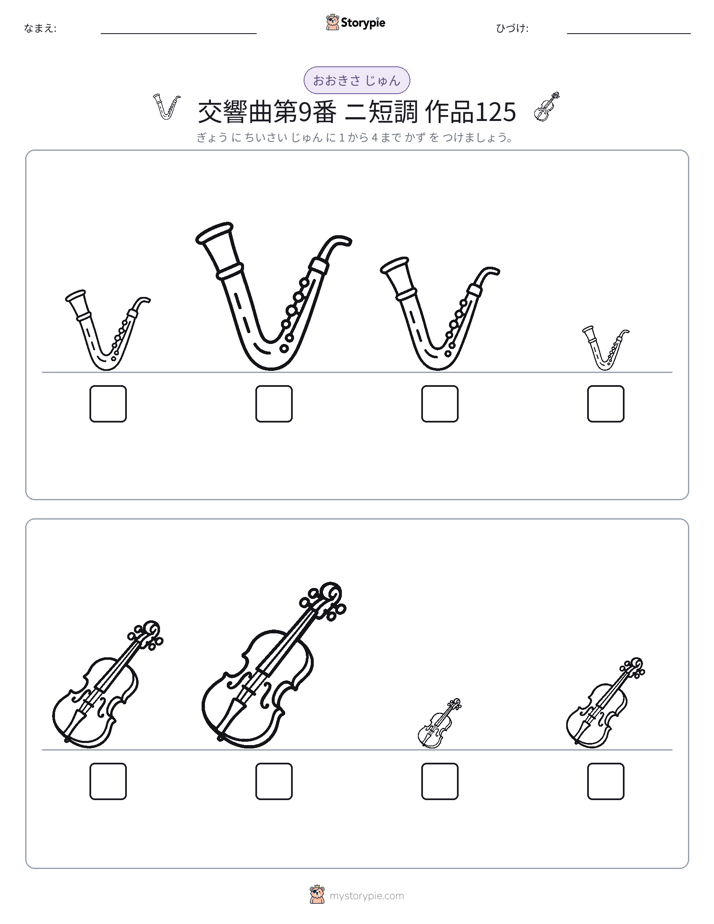 サイズ順