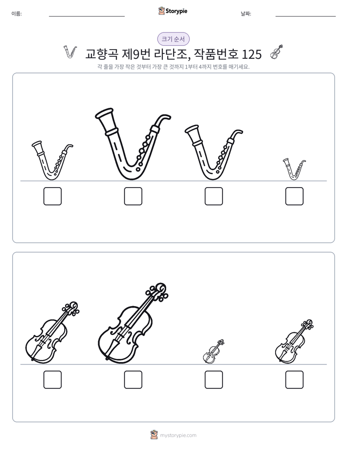 크기 순서