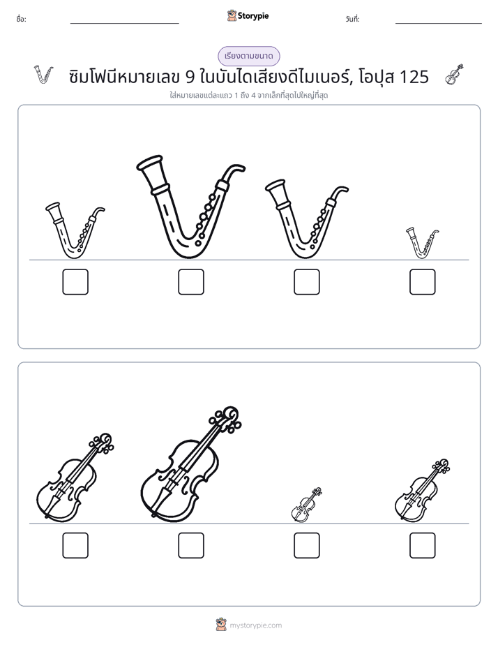 ลำดับขนาด