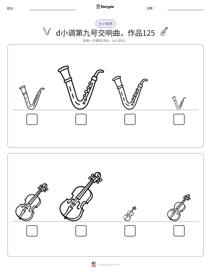 大小排序
