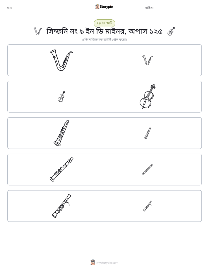 সাজানো